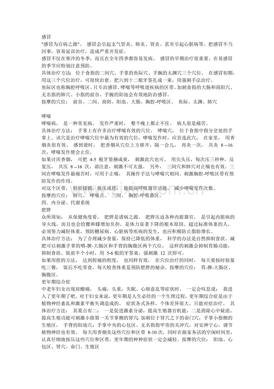 手掌穴位图解上篇.doc_第3页