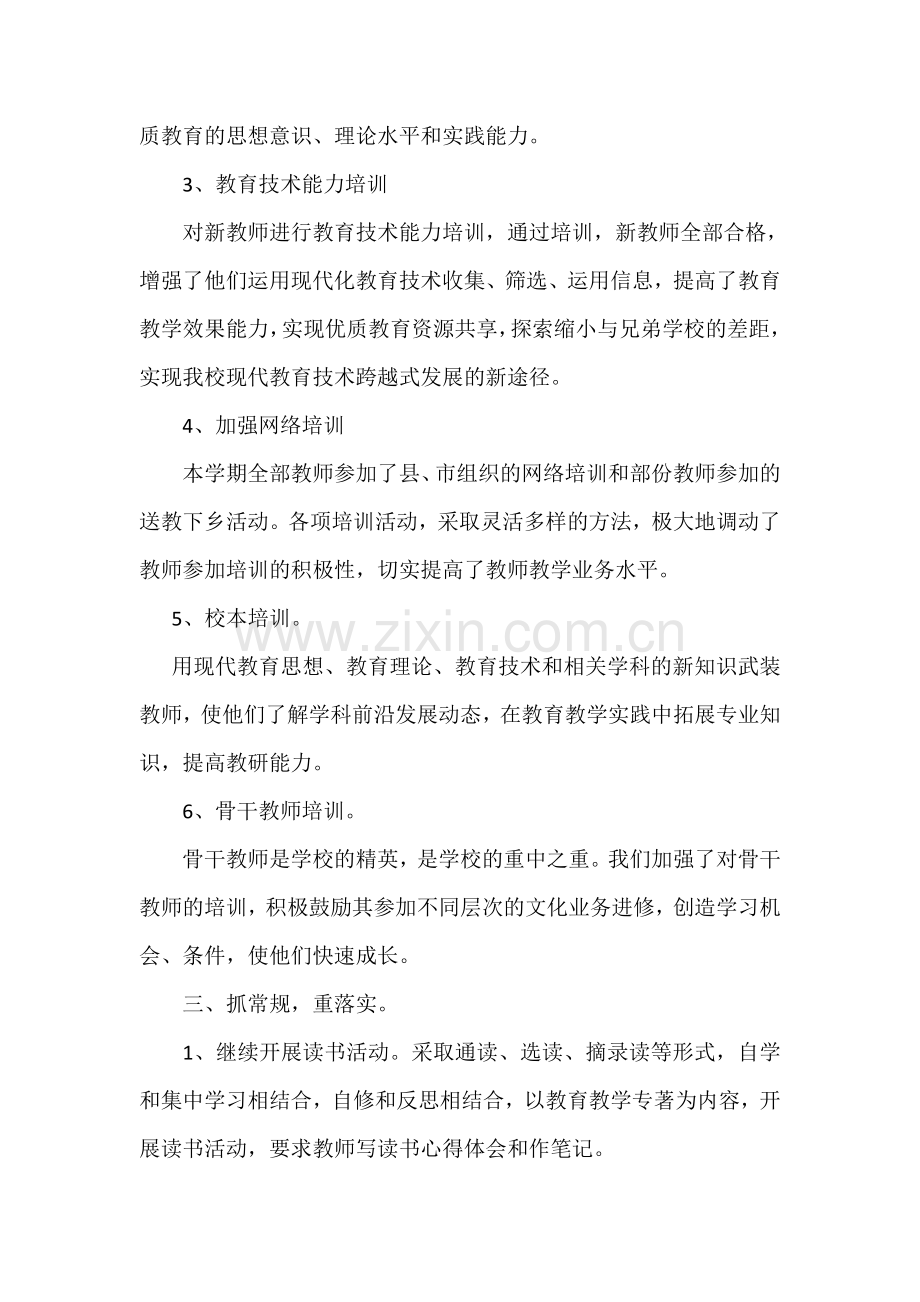 中江县仓山镇中心学校继续教育工作总结.doc_第2页