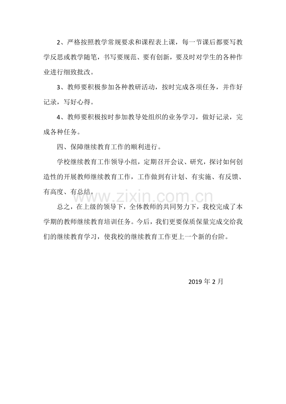 中江县仓山镇中心学校继续教育工作总结.doc_第3页