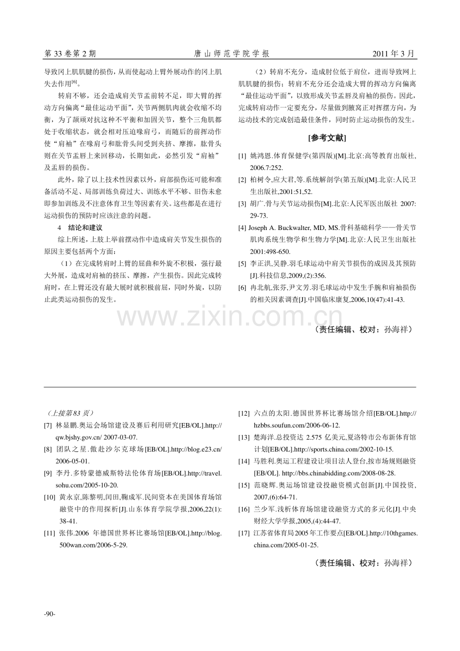 上肢上举前摆类动作中肩关节损伤的生物力学分析.pdf_第3页