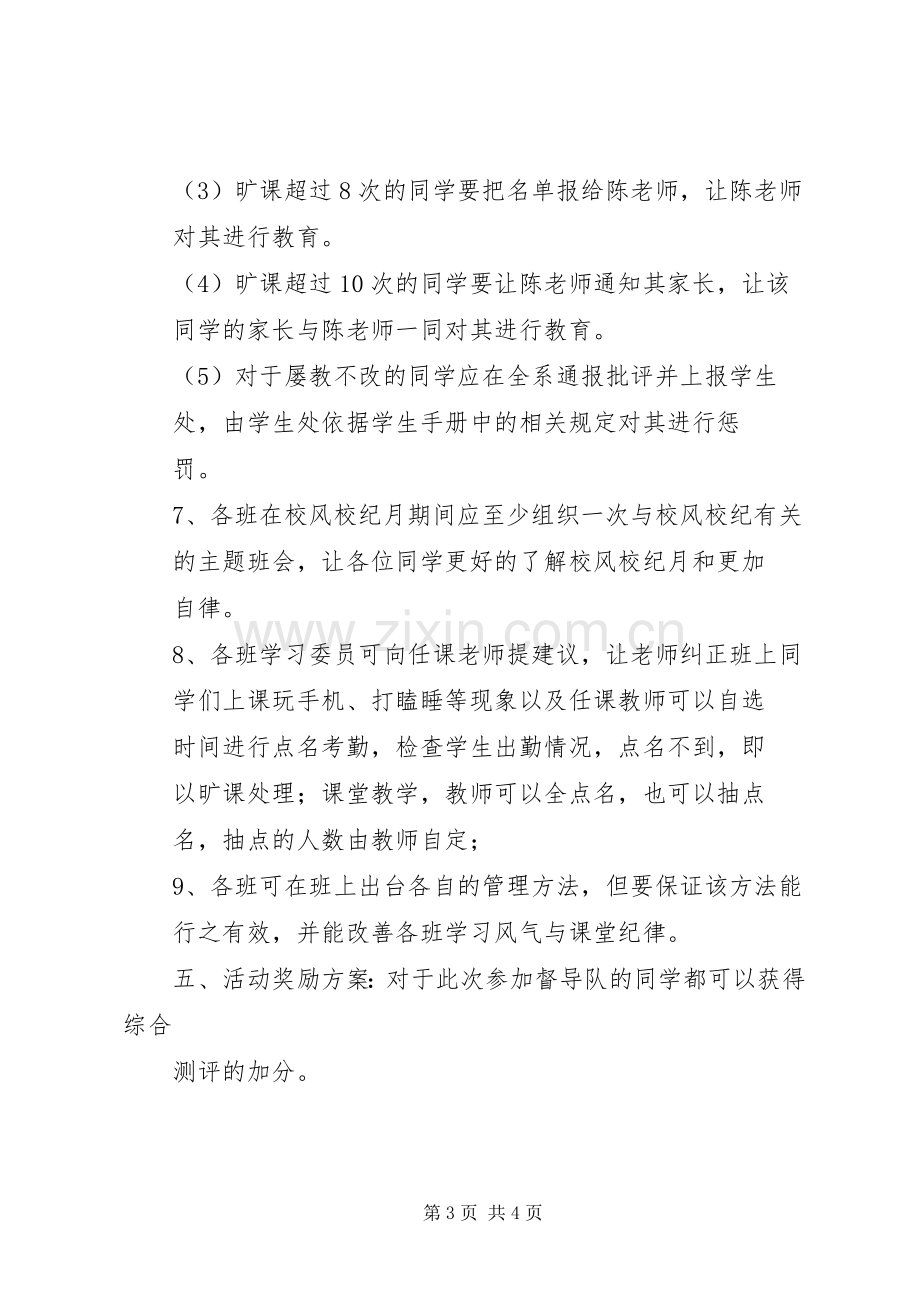 校风校纪建设体会心得(00002).docx_第3页