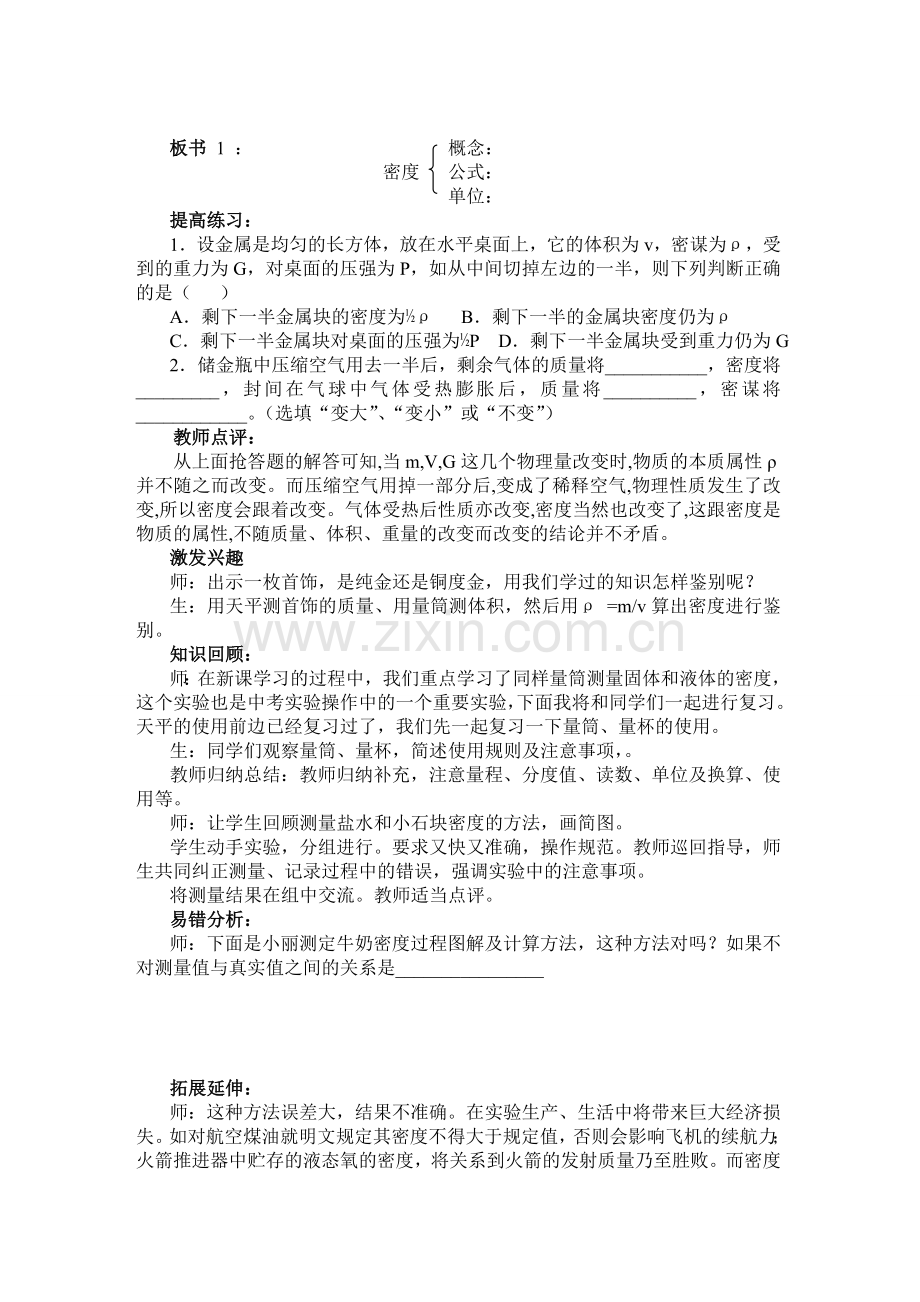 密度及其测量复习课.doc_第2页