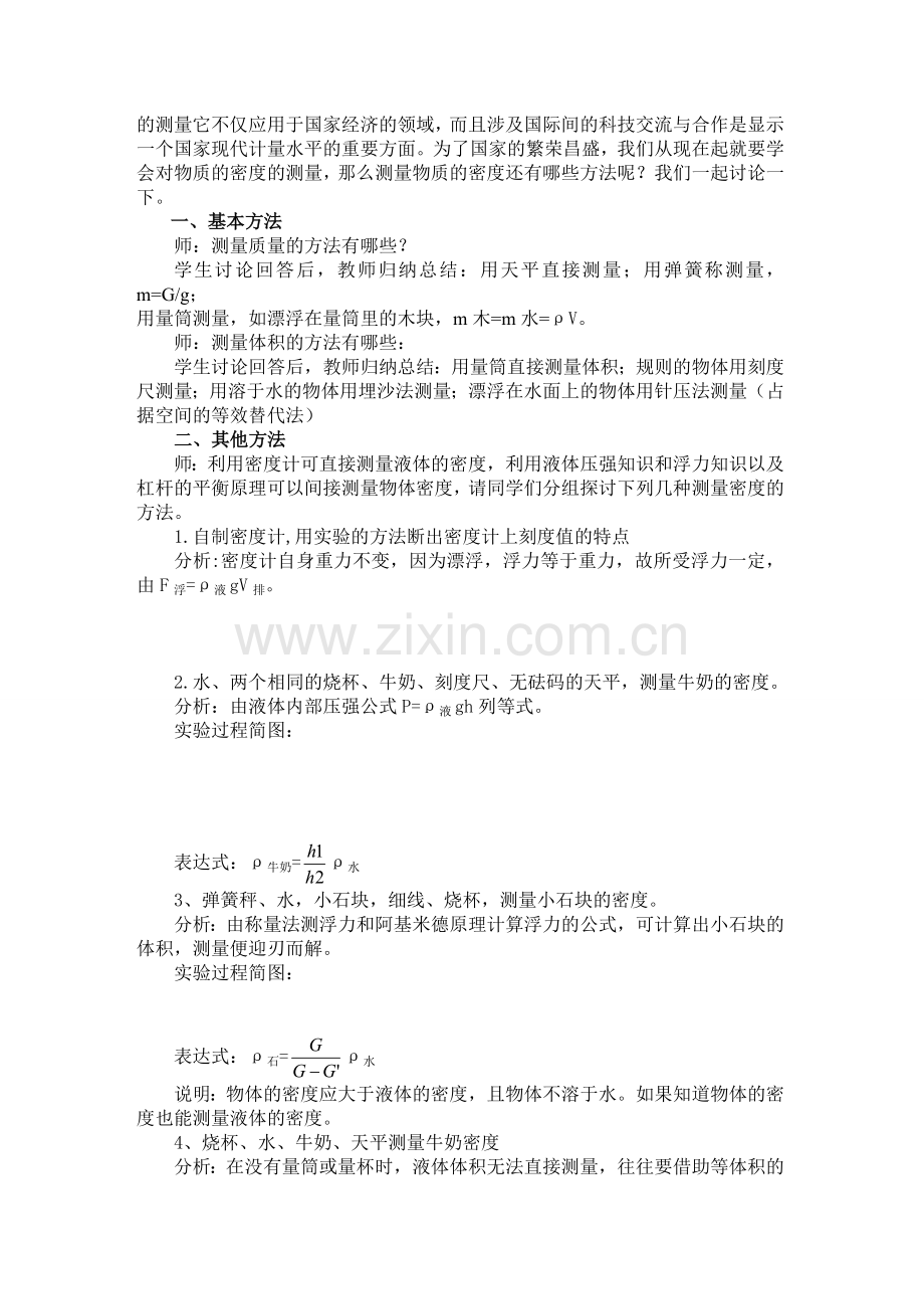 密度及其测量复习课.doc_第3页