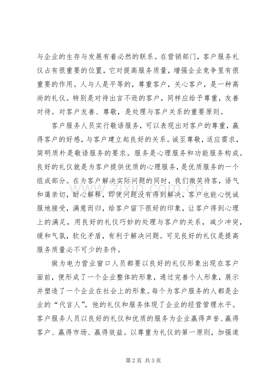 优质服务技巧培训体会心得.docx_第2页