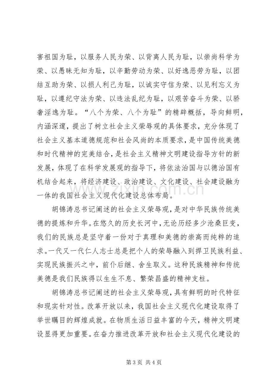 反商业贿赂体会心得（保险）.docx_第3页