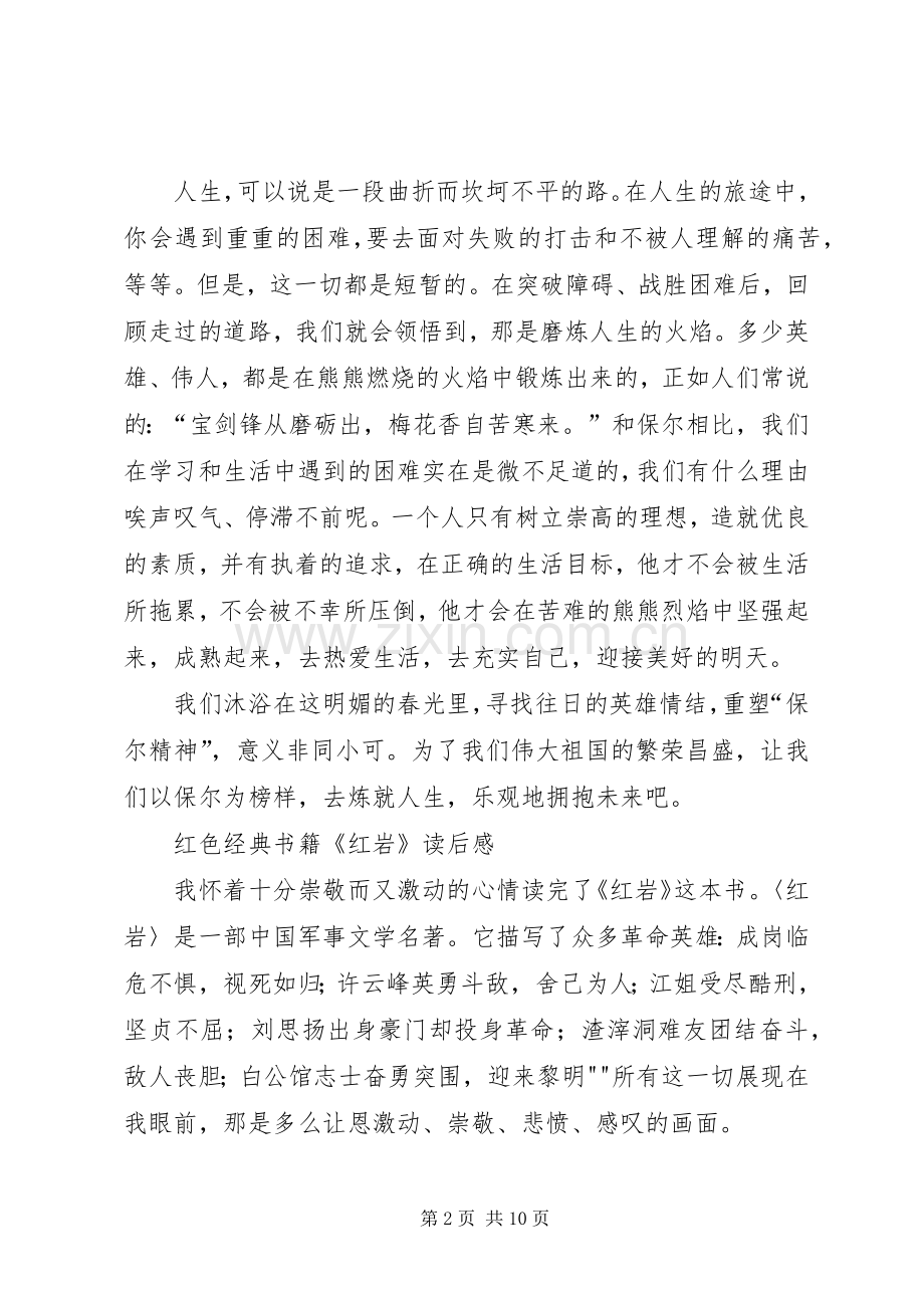 读红色经典读后心得.docx_第2页