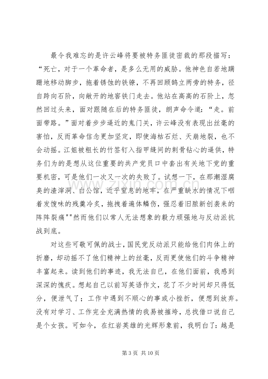 读红色经典读后心得.docx_第3页