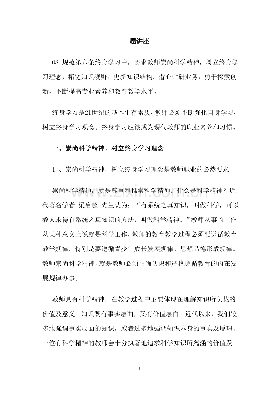 教师终身学习[1].doc_第1页