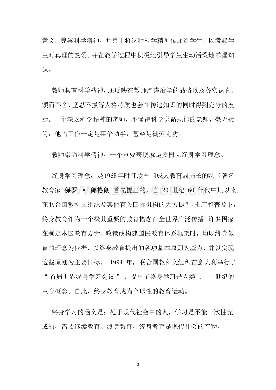 教师终身学习[1].doc_第2页