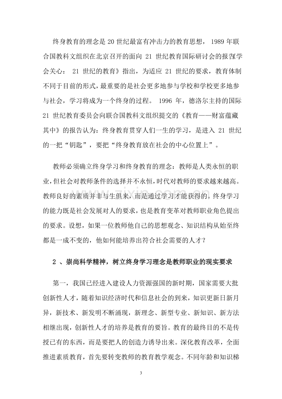 教师终身学习[1].doc_第3页