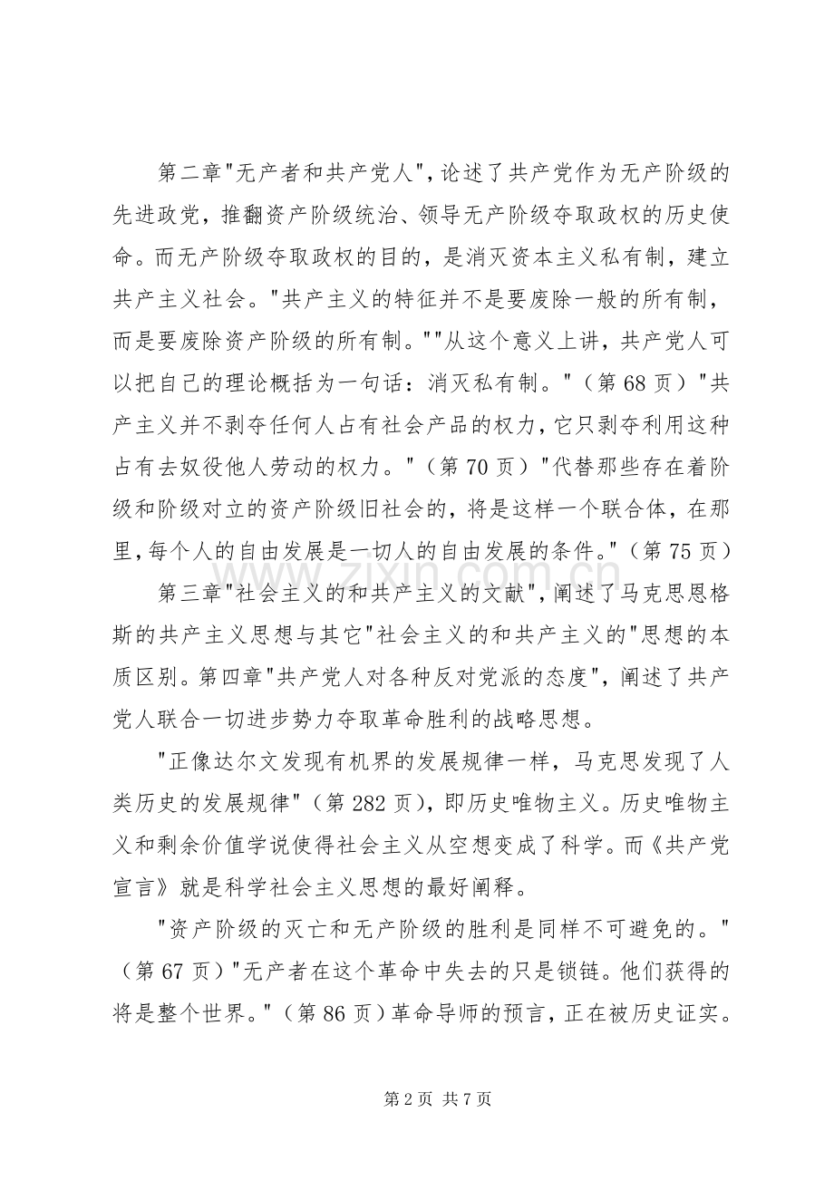 学习共产党宣言体会心得优秀.docx_第2页