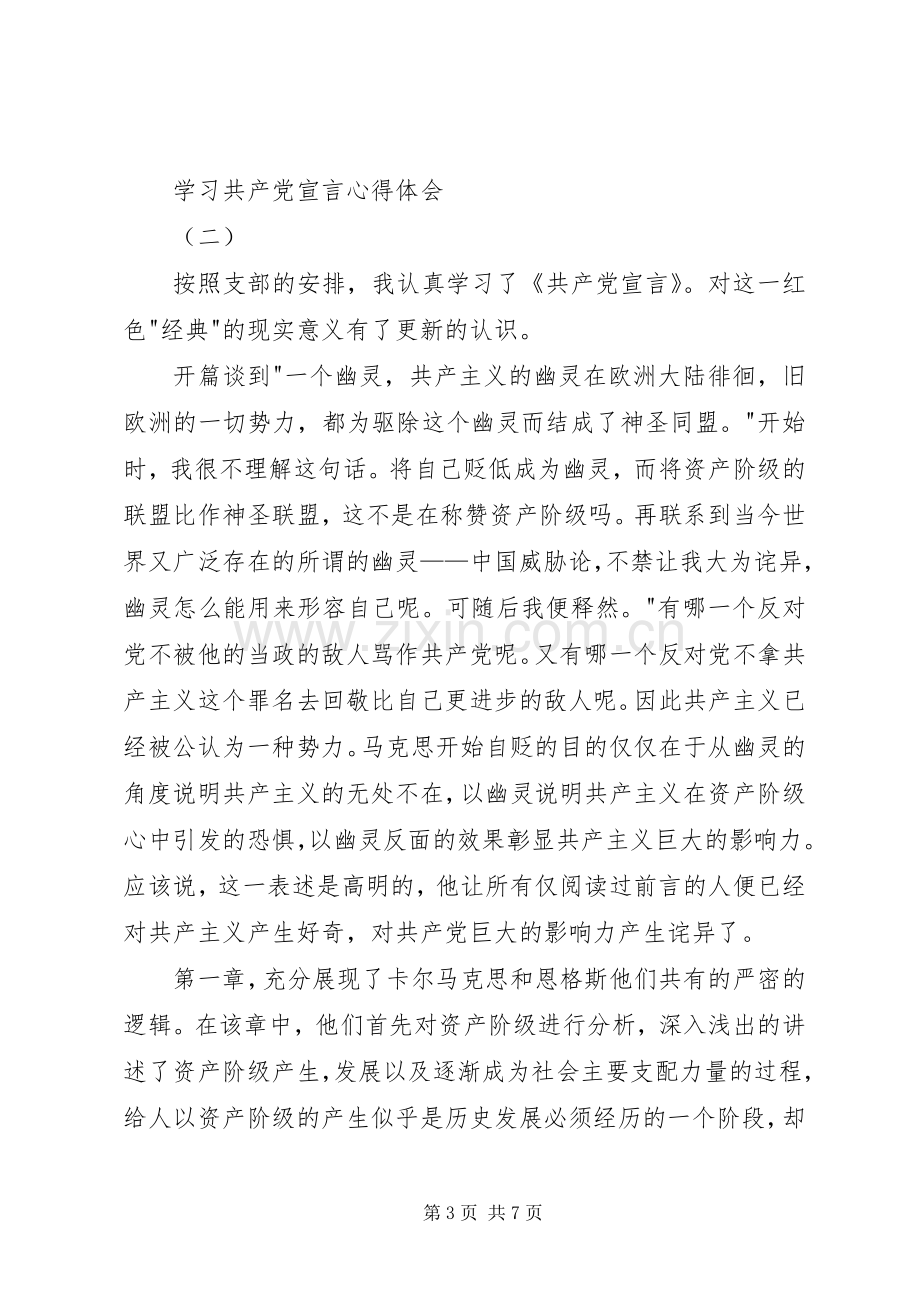 学习共产党宣言体会心得优秀.docx_第3页