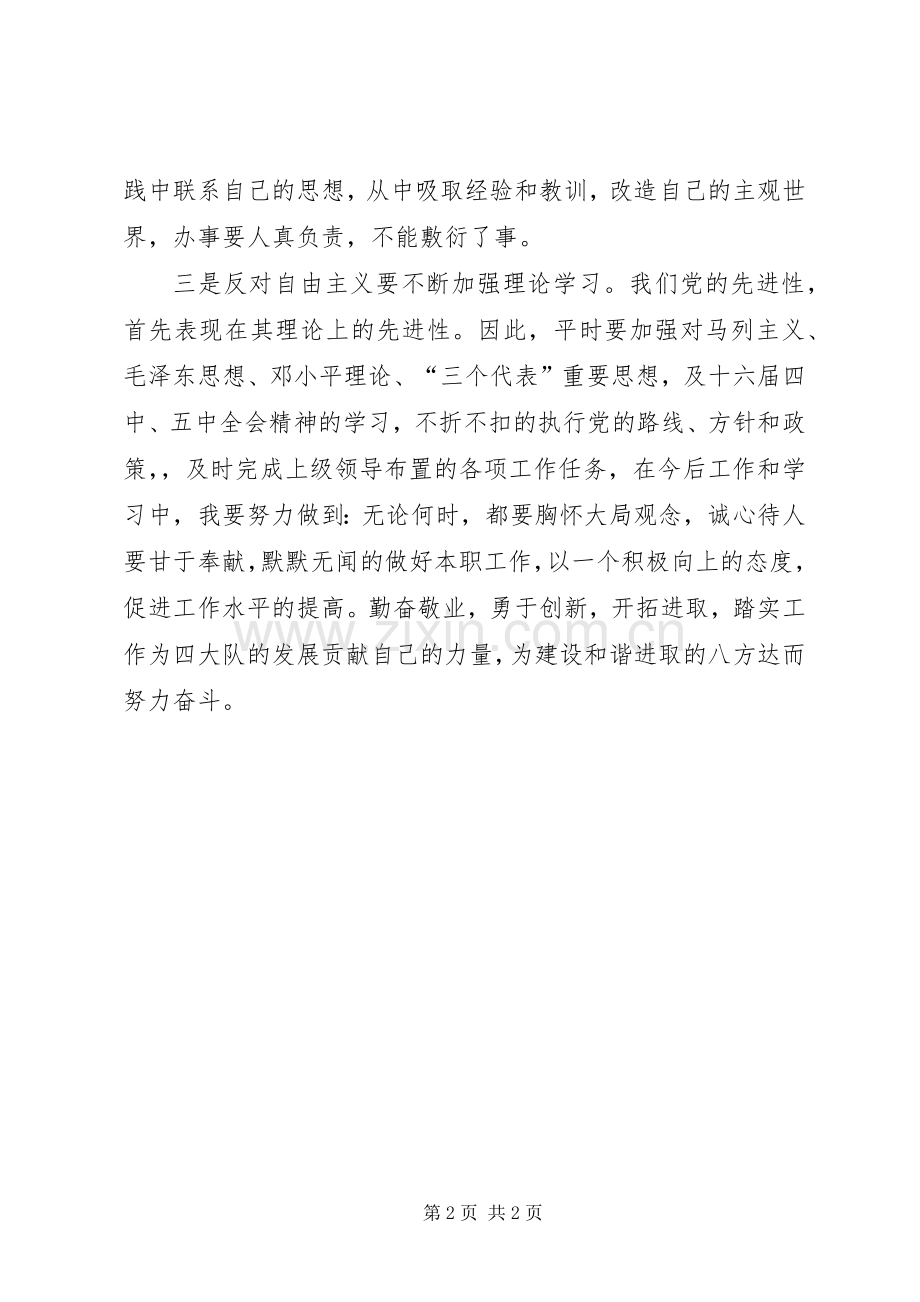 学习《反对自由主义》体会心得3.docx_第2页