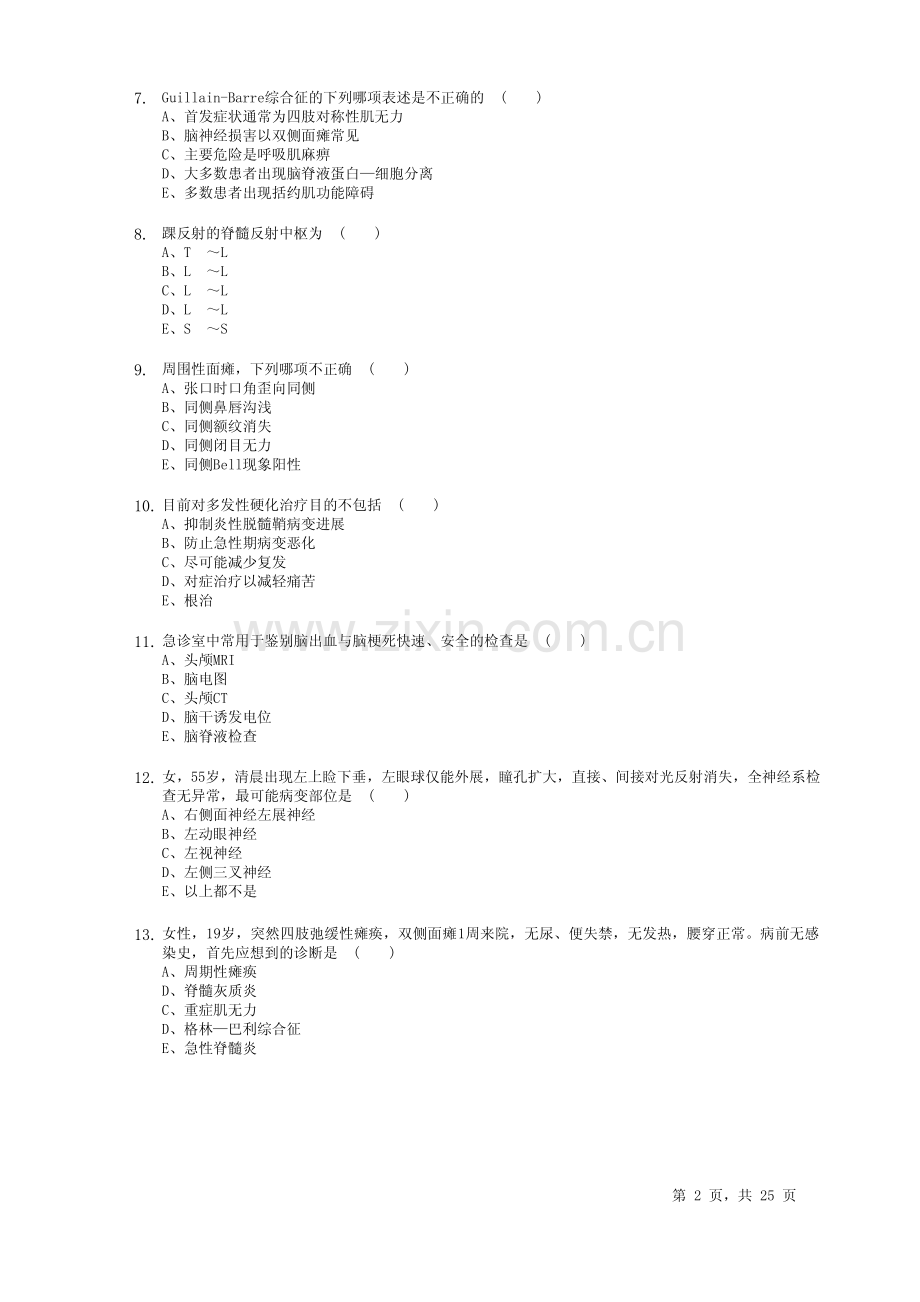 神经内科高级职称考试试题3.pdf_第2页