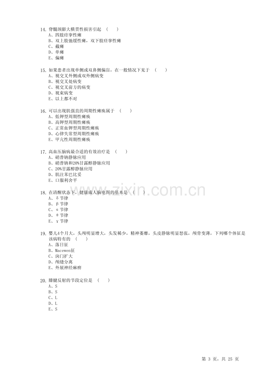 神经内科高级职称考试试题3.pdf_第3页