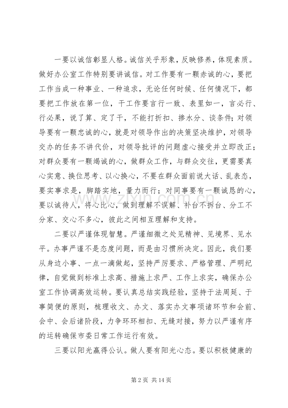 党员干部第二批“不忘初心、牢记使命”主题教育体会心得3篇.docx_第2页