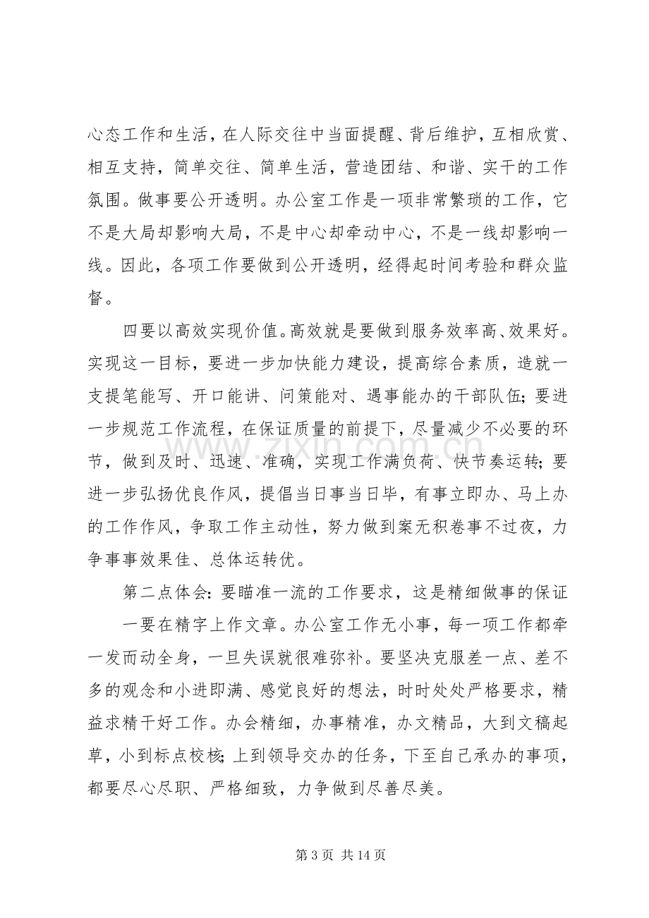 党员干部第二批“不忘初心、牢记使命”主题教育体会心得3篇.docx_第3页