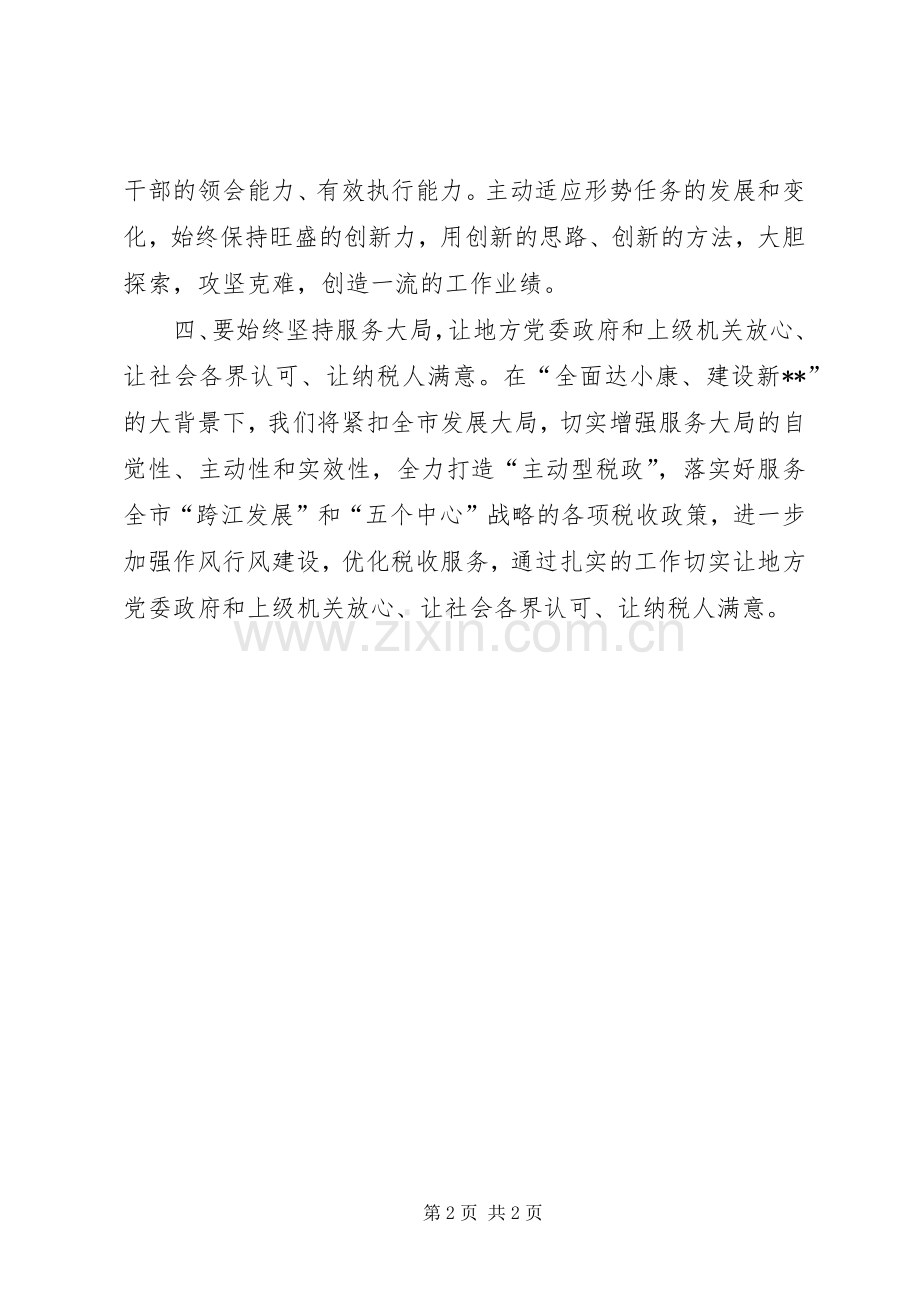 关于税务系统的学习体会心得.docx_第2页