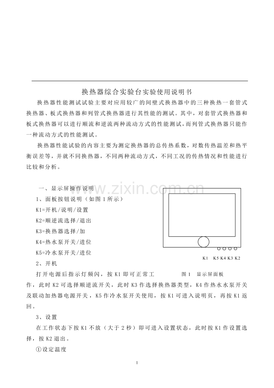 换热器综合试验台说明书及数据处理.doc_第2页