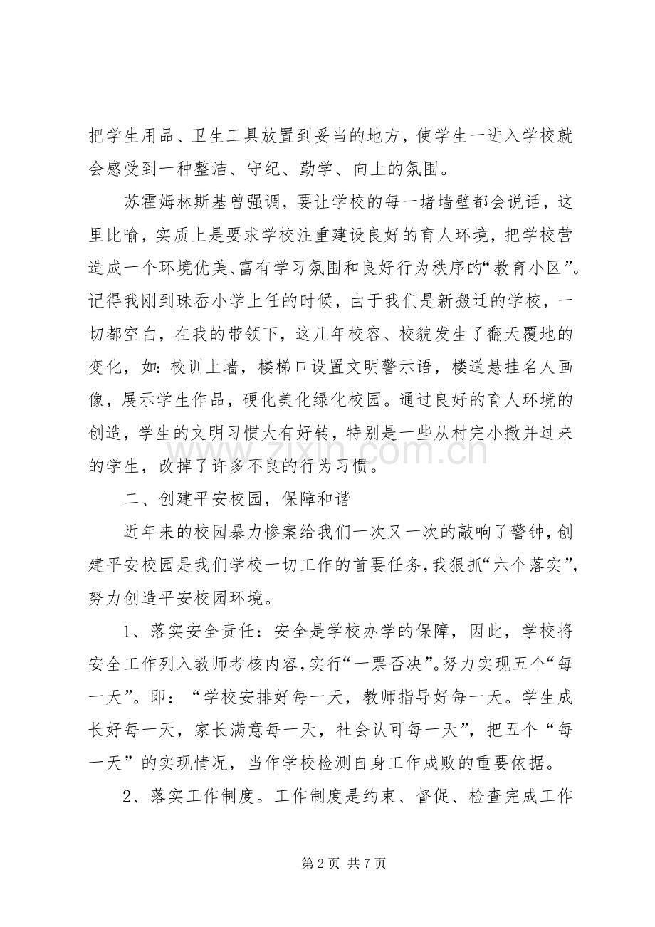 育人为本培训体会心得.docx_第2页