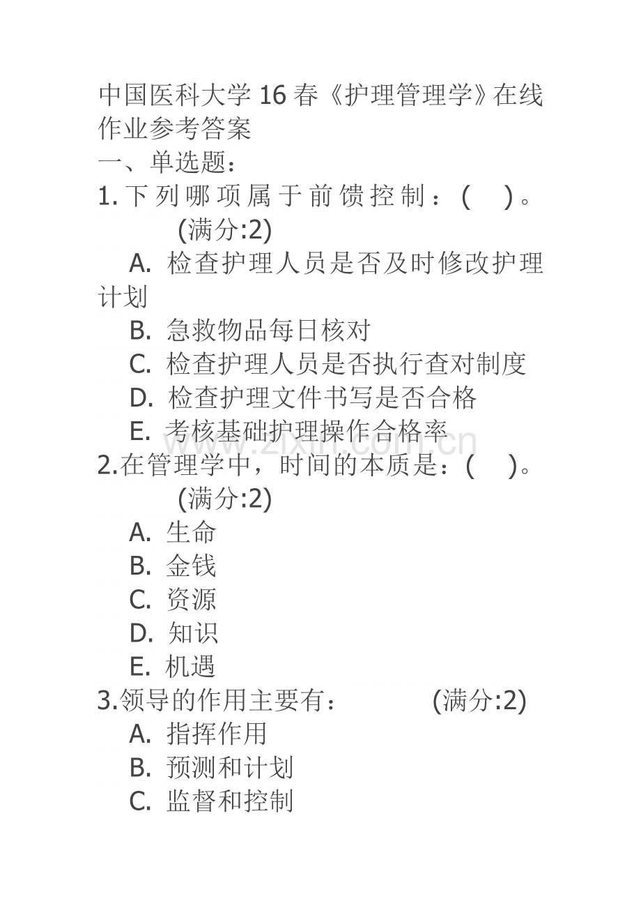 中国医科大学16春《护理管理学》在线作业参考答案.doc_第1页