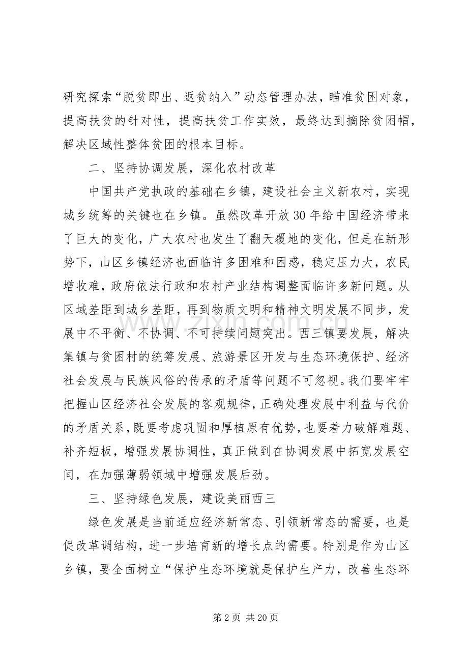 乡镇学习宣传党的十八届五中全会体会心得8篇.docx_第2页