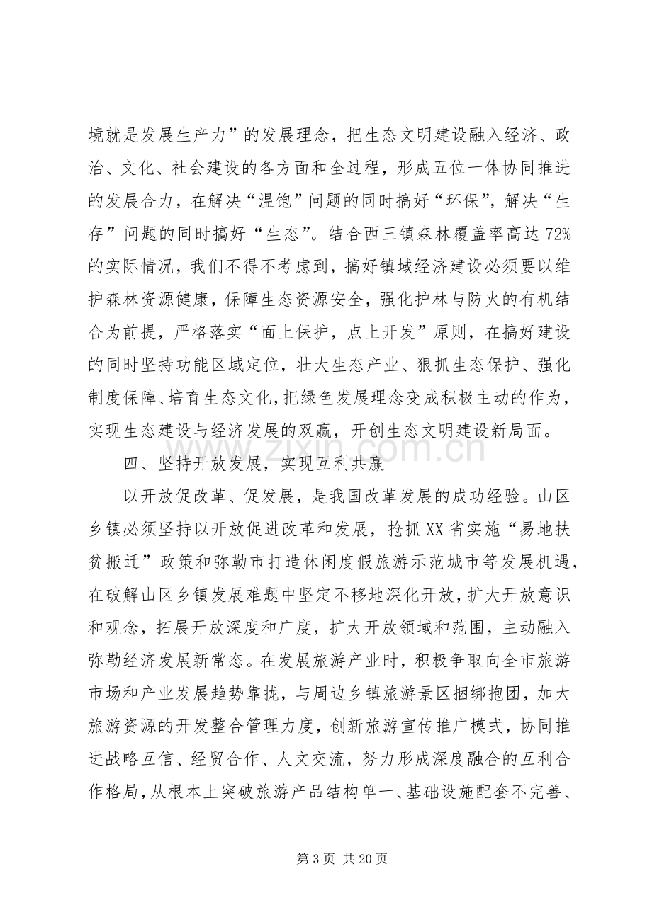 乡镇学习宣传党的十八届五中全会体会心得8篇.docx_第3页