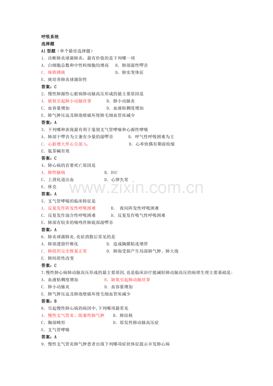 内科复习呼吸系统.doc_第1页