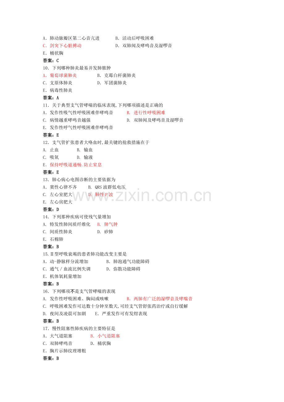 内科复习呼吸系统.doc_第2页