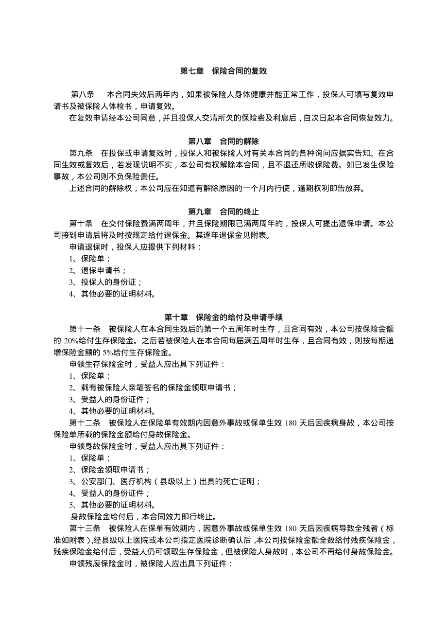 平安长寿保险条款.pdf_第2页