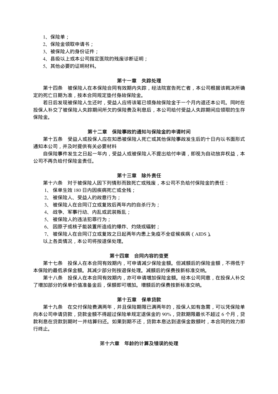 平安长寿保险条款.pdf_第3页