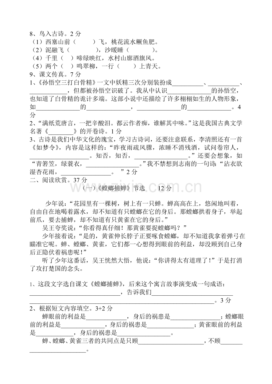 六年级语文第三单元测试卷.doc_第2页