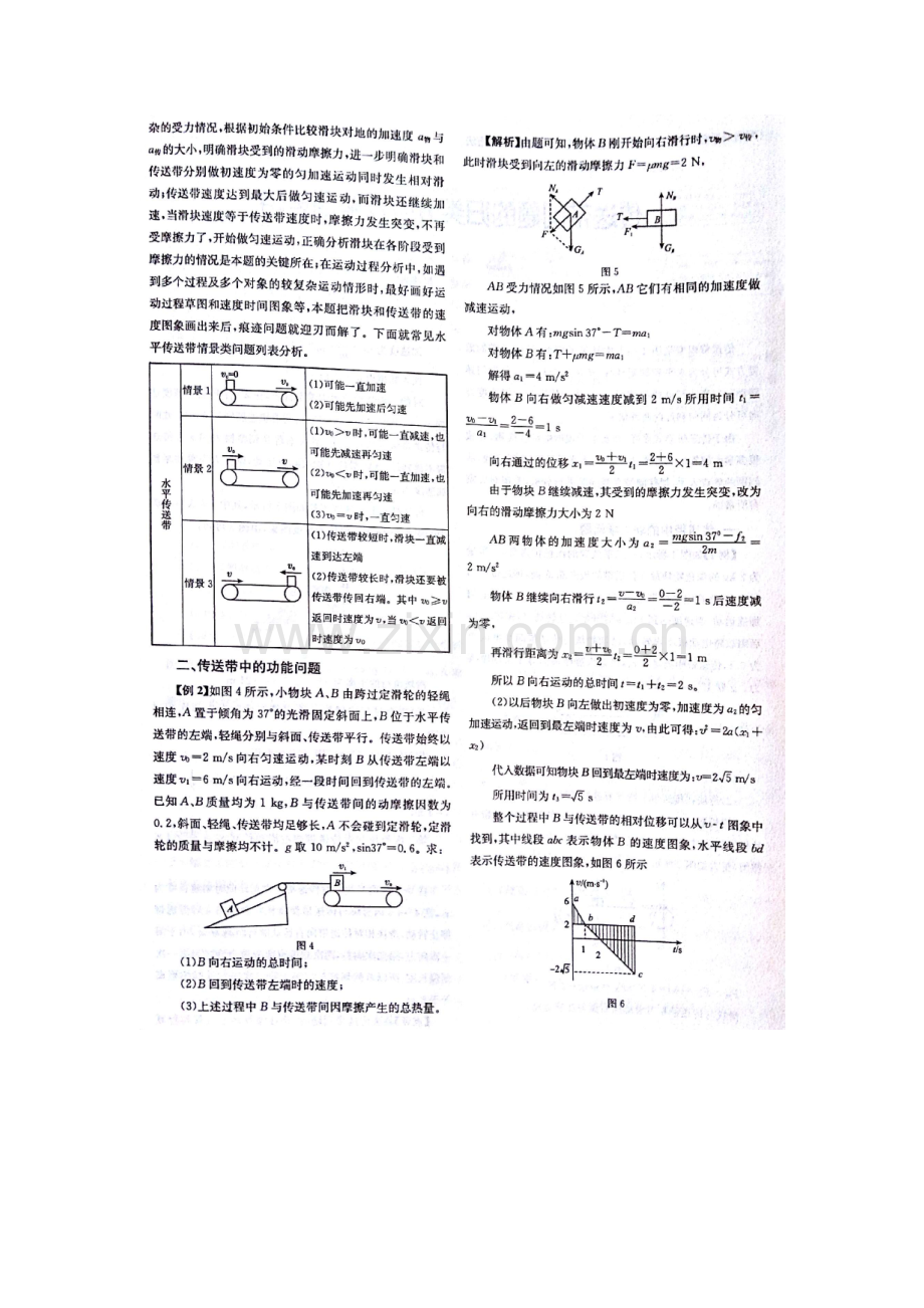 传送带问题的归类分析及解题策略（图片版）.doc_第2页