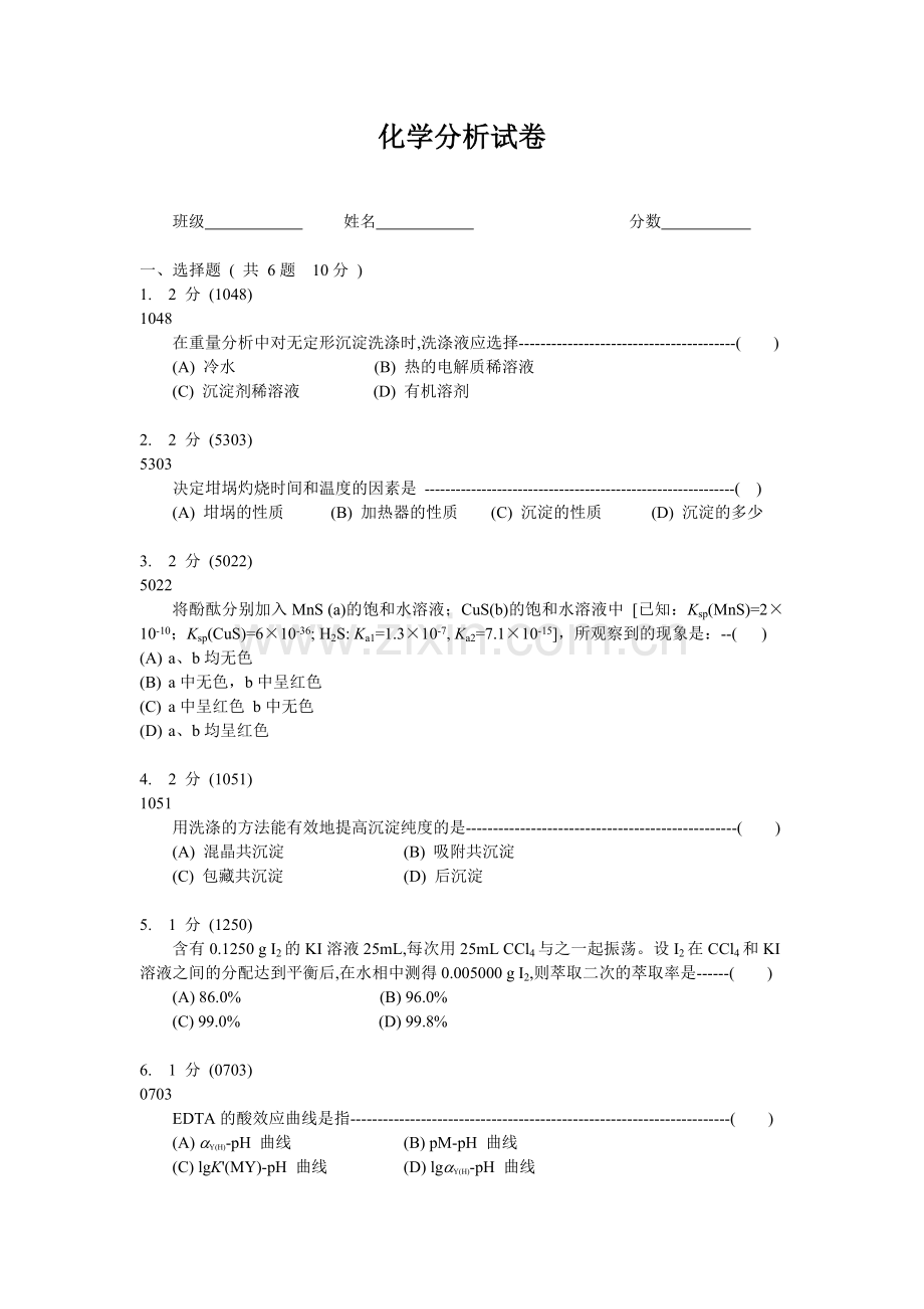 复习题7及答案.doc_第1页