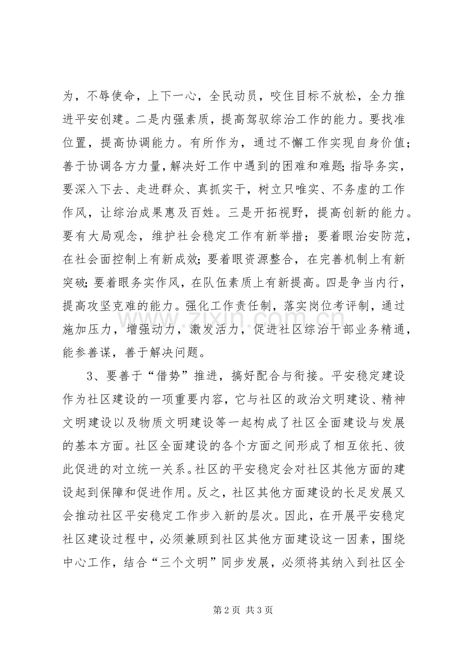 基层综治干部培训体会心得.docx_第2页