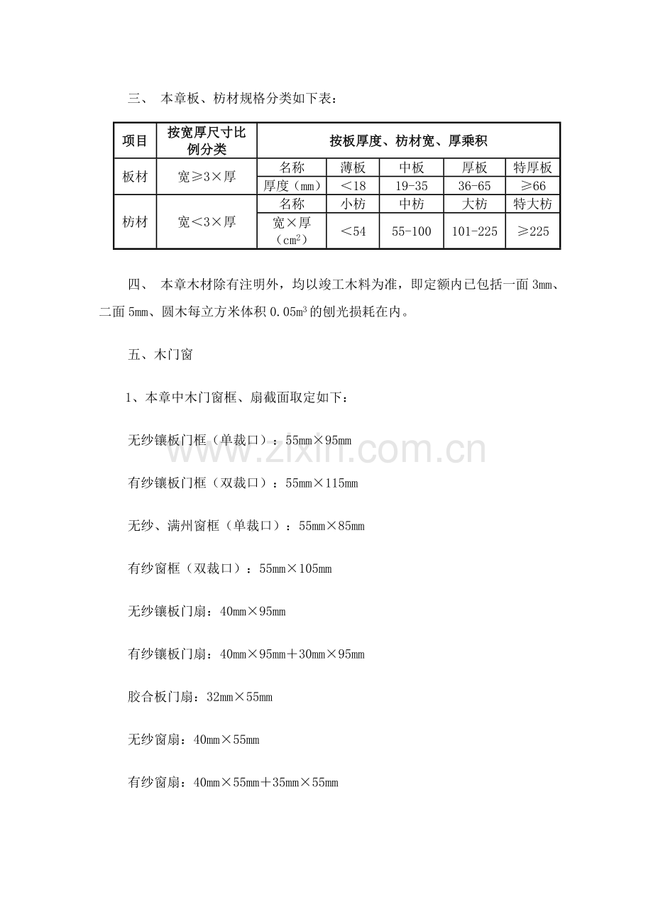 A.12 门窗工程广东省2010建筑装饰定额说明及计算规则.docx_第2页