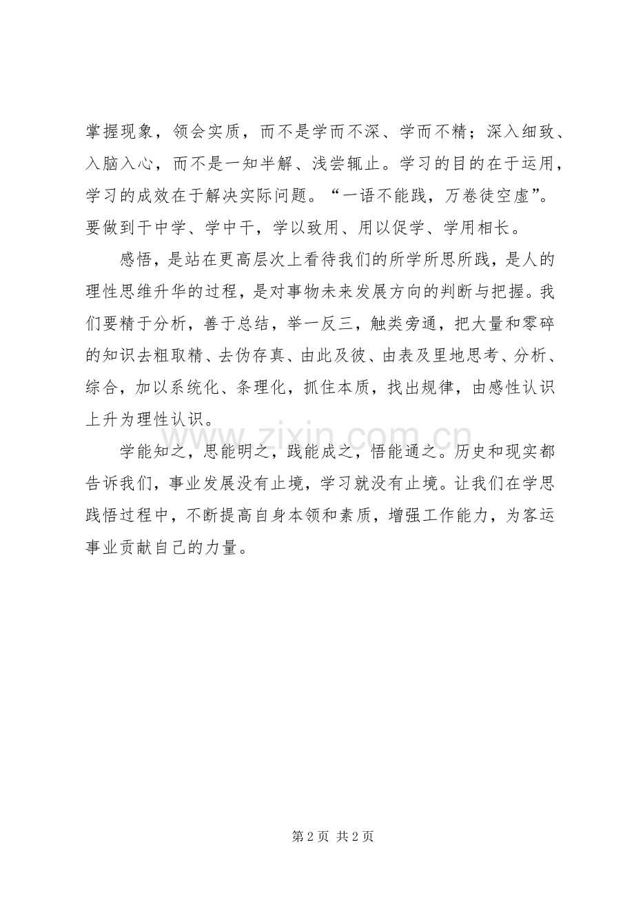 学思践悟,践行“两学一做”体会心得3.docx_第2页