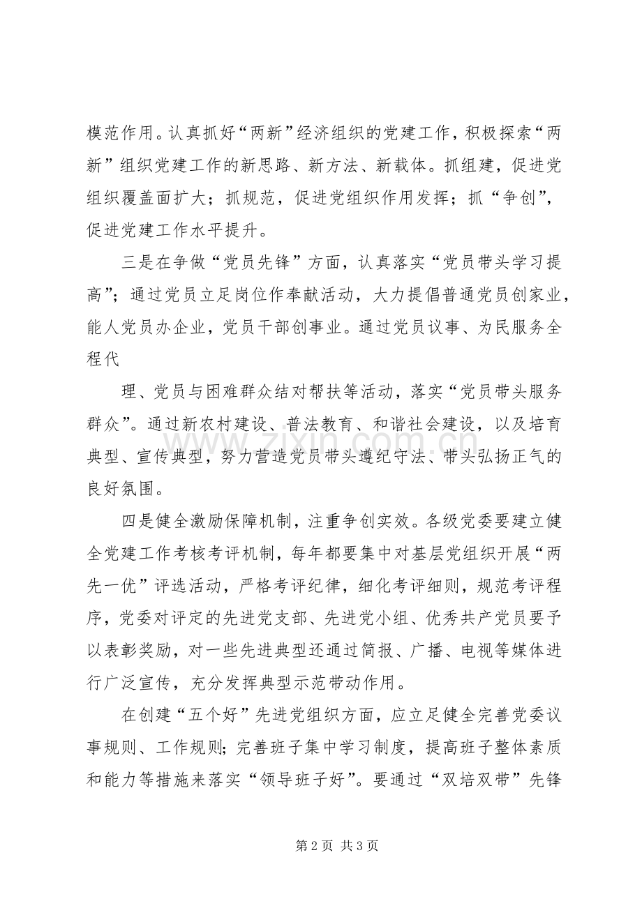 领导干部学习创先争优活动体会心得3.docx_第2页