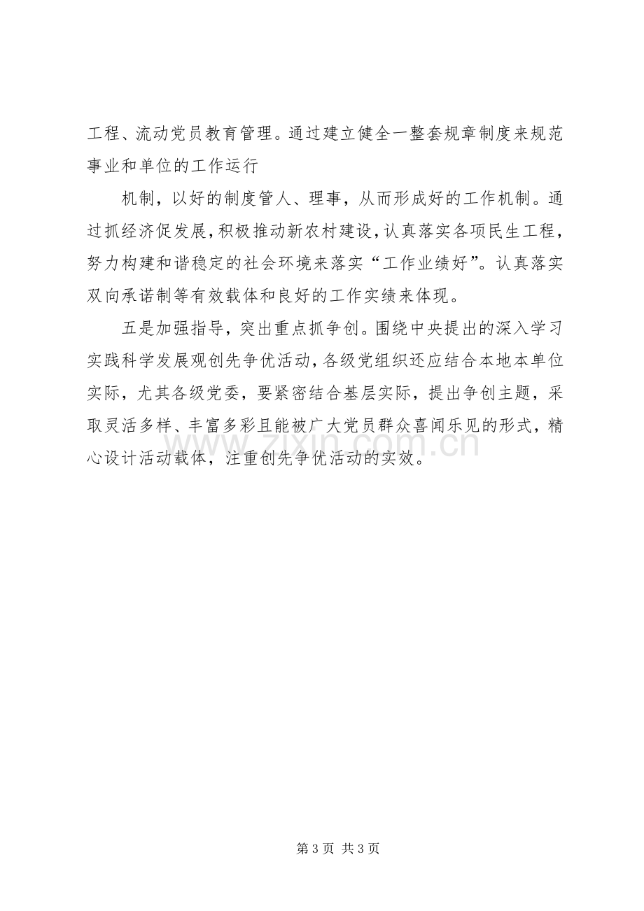 领导干部学习创先争优活动体会心得3.docx_第3页