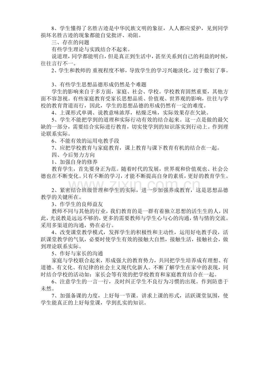 三年级品德与社会教学总结.doc_第2页