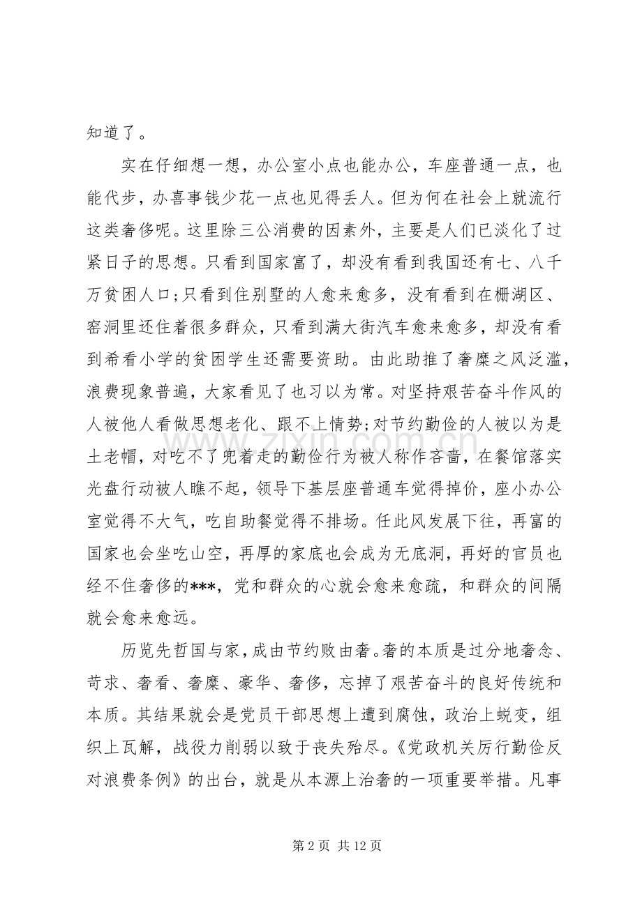 厉行节约反对浪费体会心得3篇.docx_第2页