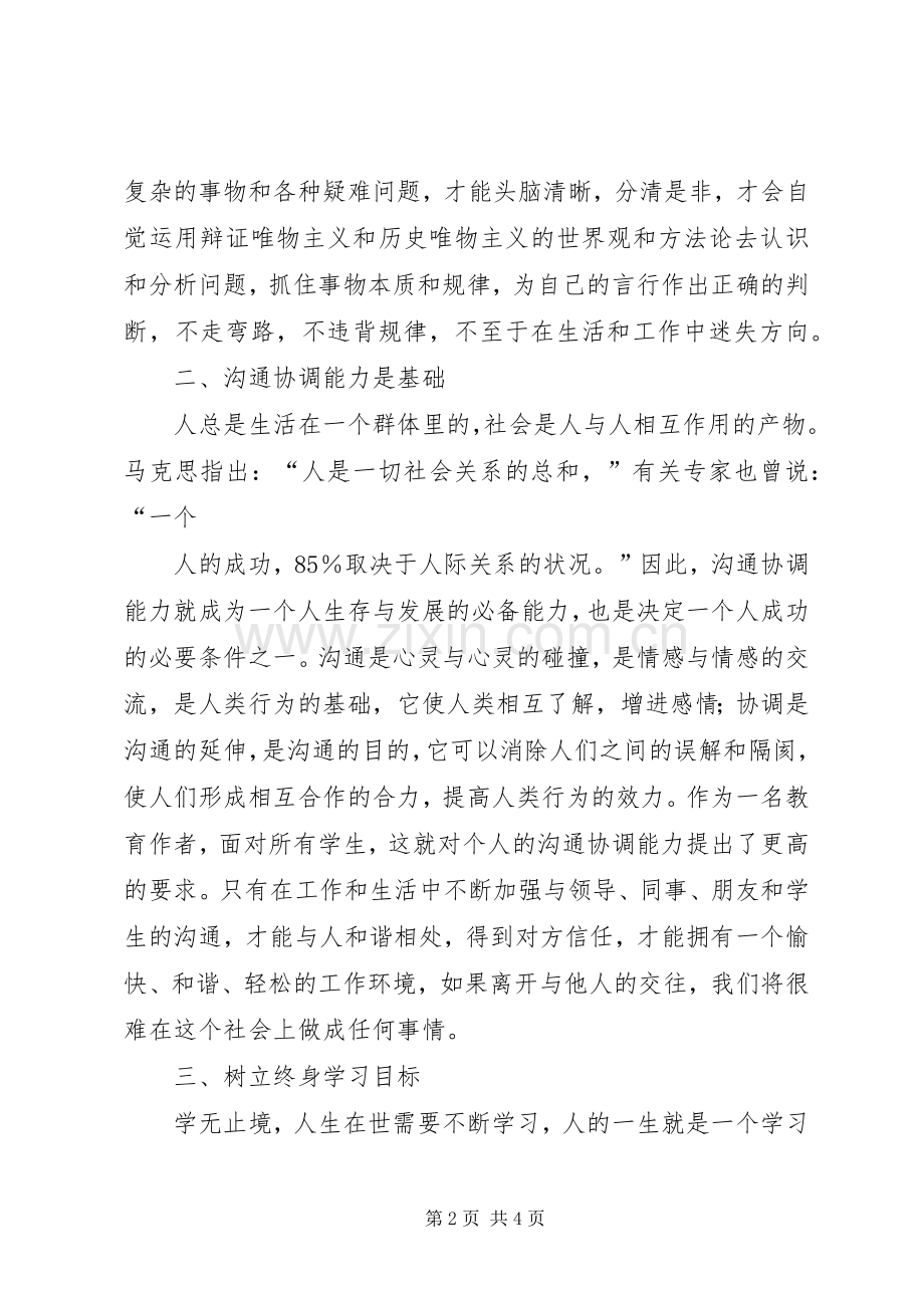 事业单位新进人员培训体会心得副本.docx_第2页