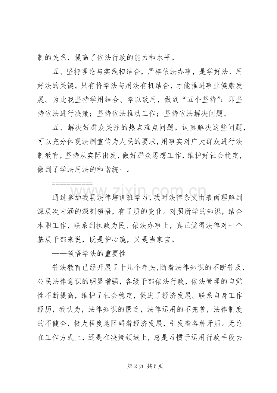 公务员学法用法体会心得两篇.docx_第2页