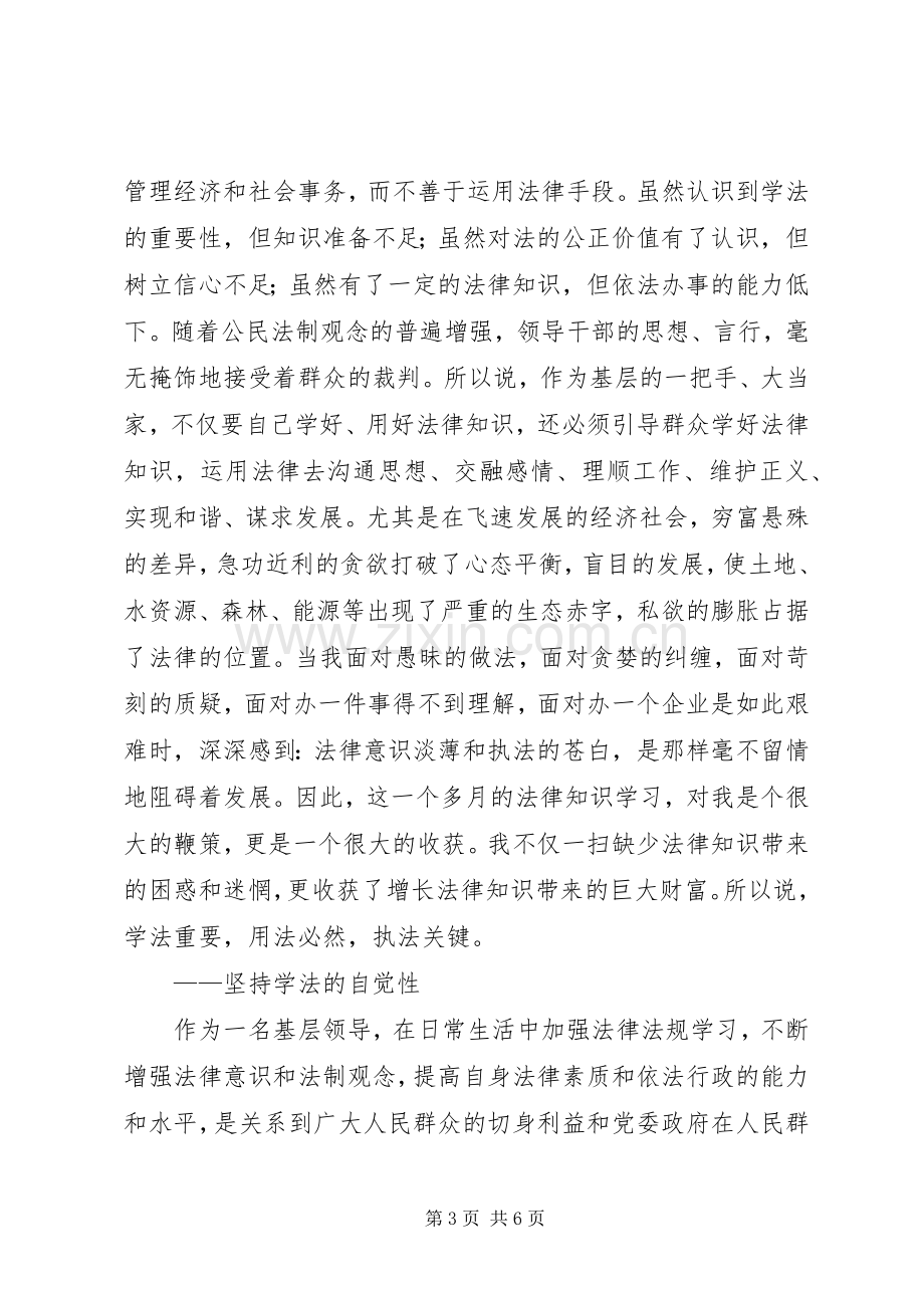 公务员学法用法体会心得两篇.docx_第3页