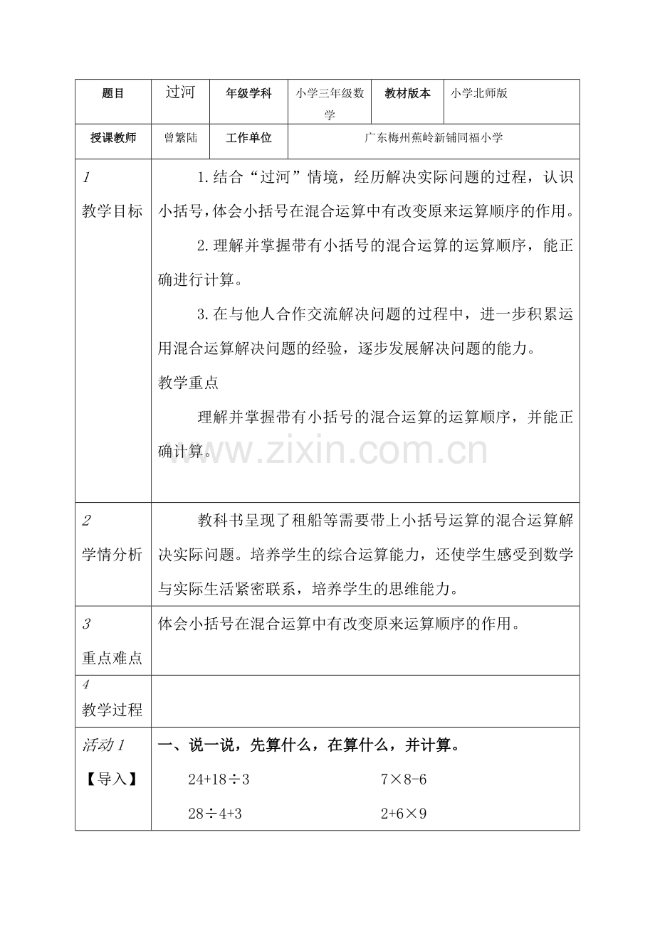 小学数学北师大三年级习题练习.docx_第1页