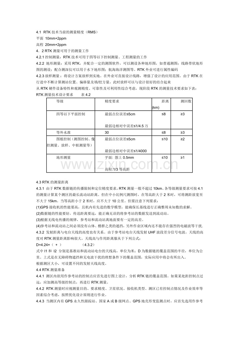 GPS RTK测量技术规程.doc_第3页