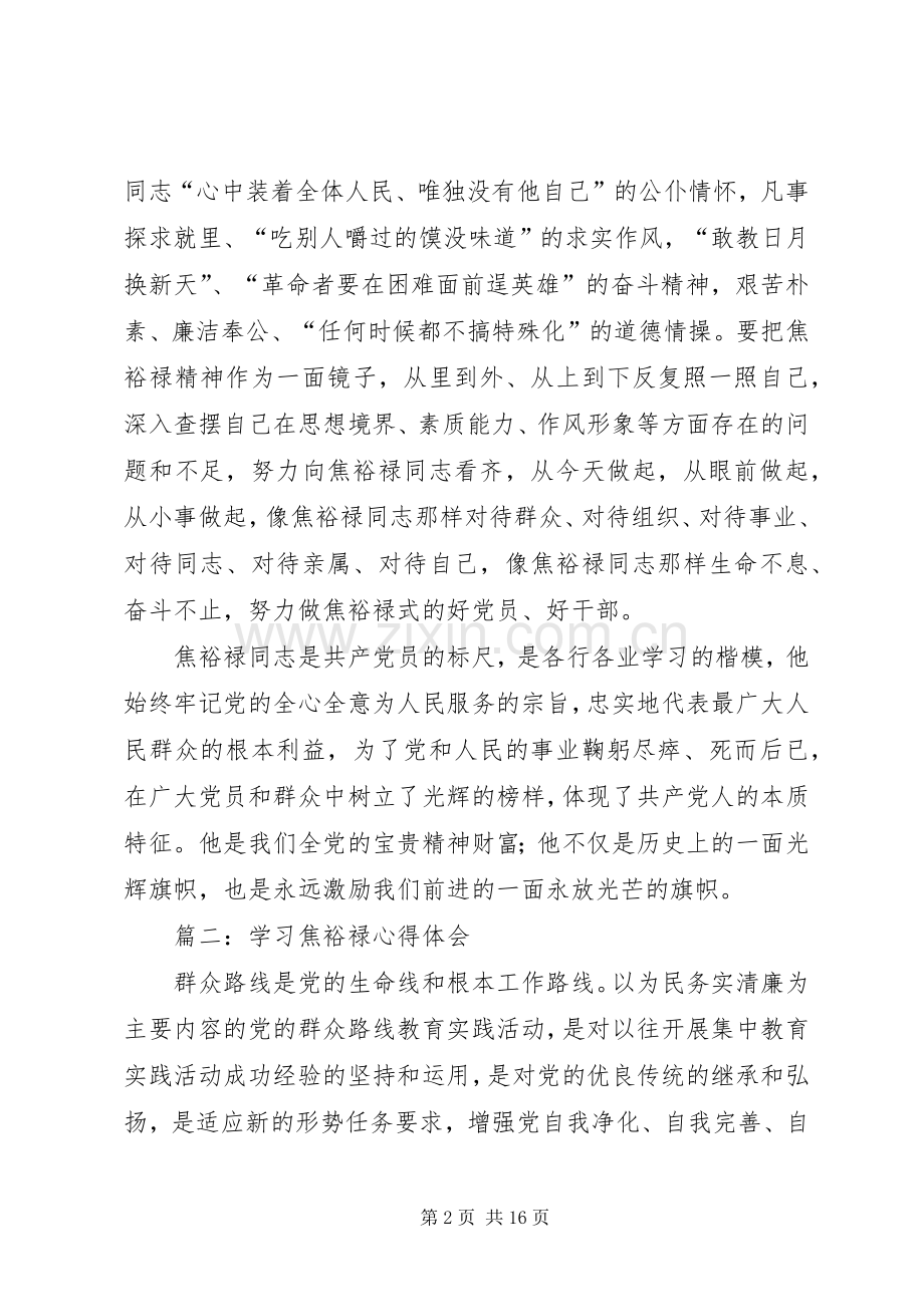 学习焦裕禄体会心得.docx_第2页