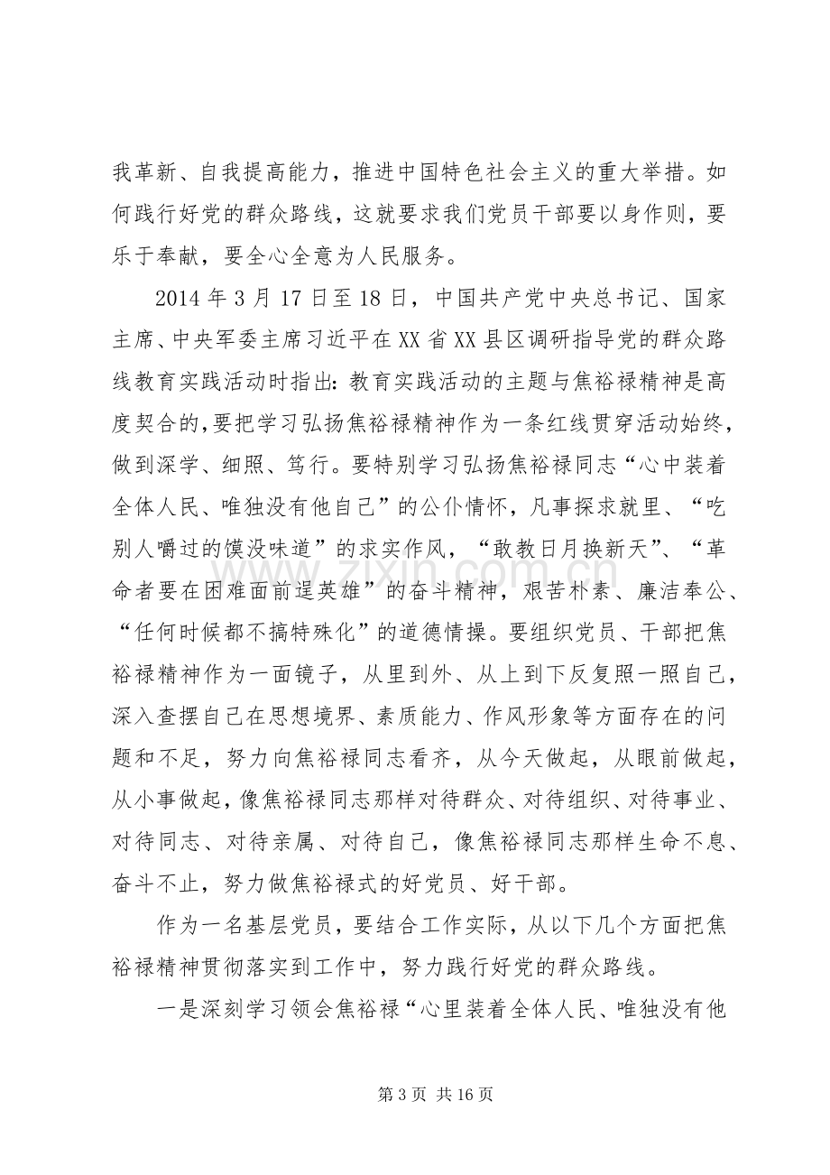 学习焦裕禄体会心得.docx_第3页