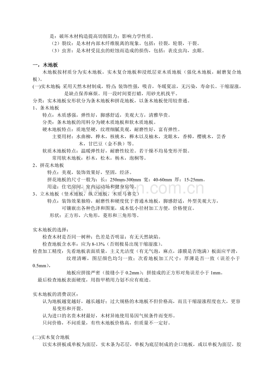 装饰材料与构造复习资料.doc_第2页