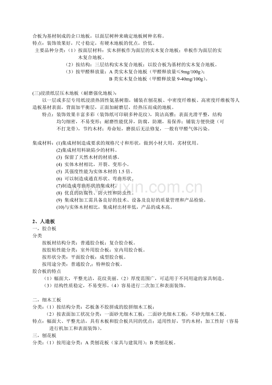 装饰材料与构造复习资料.doc_第3页